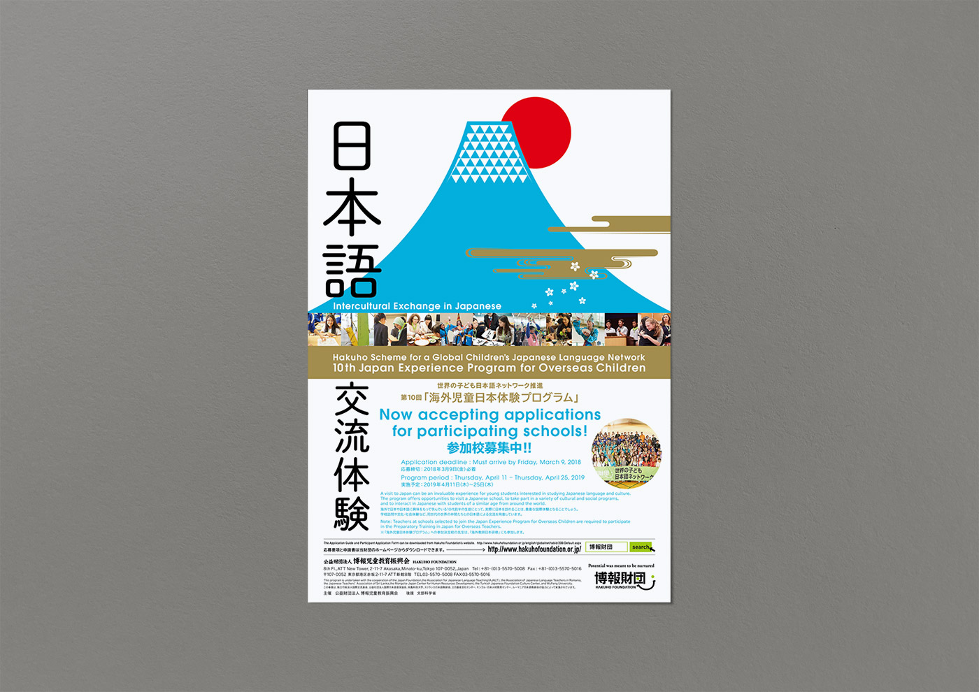 Hakuhodo Foundation Japanese Language Exchange Program 1