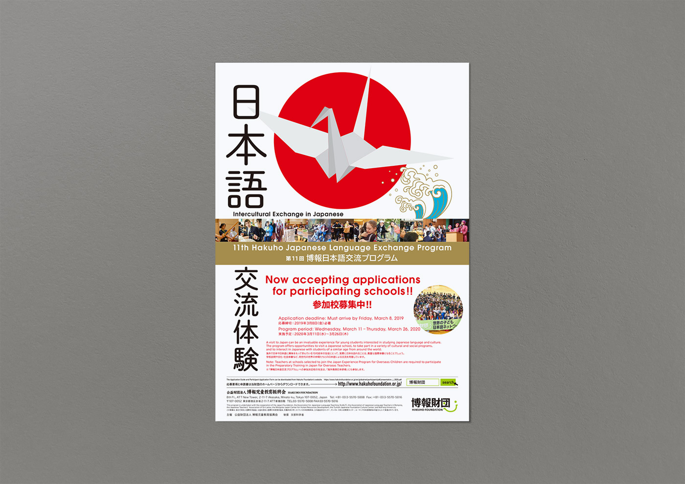 Hakuhodo Foundation Japanese Language Exchange Program 2