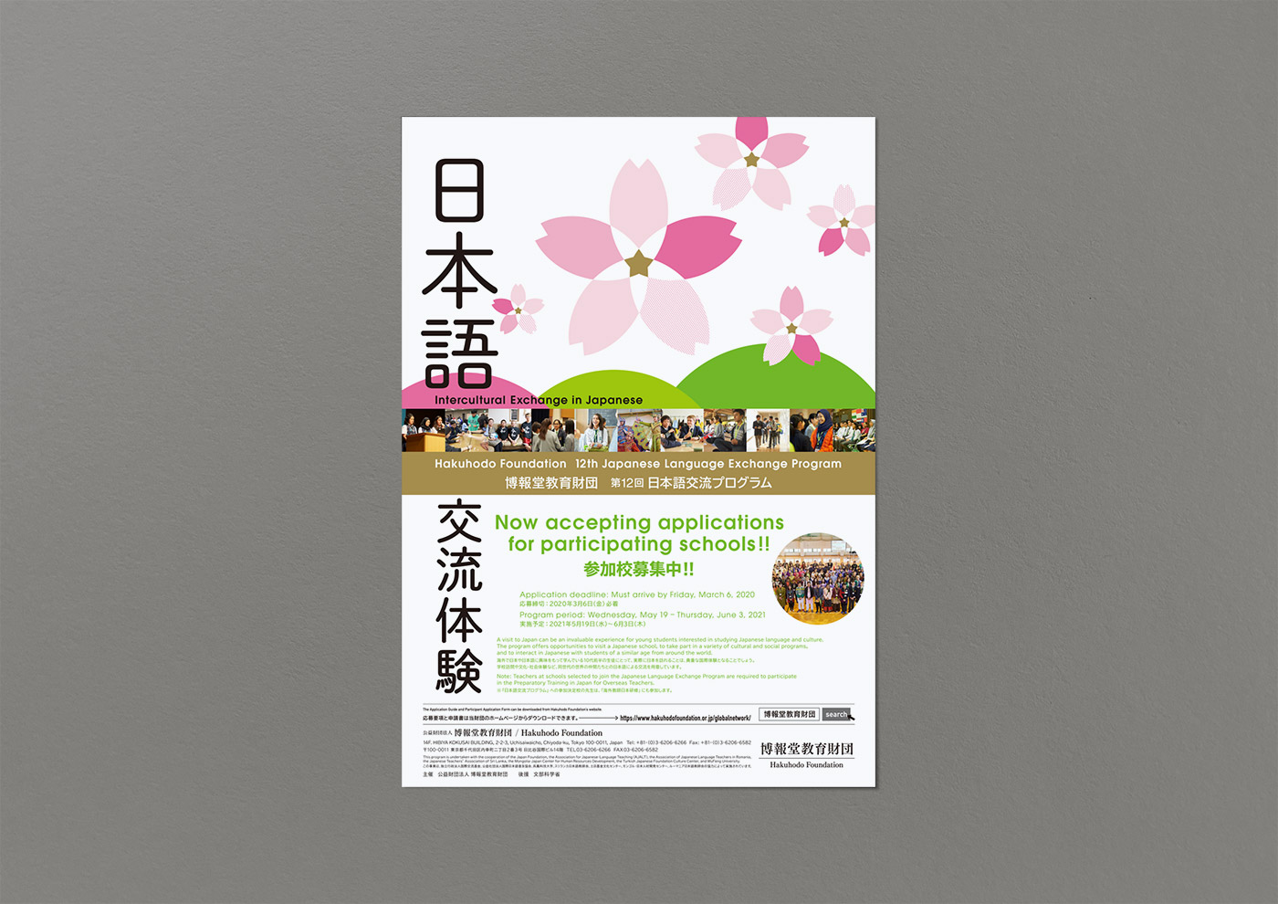 Hakuhodo Foundation Japanese Language Exchange Program 3